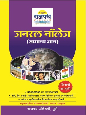 General knowledge book , GK book for mpsc-upsc preparation, 